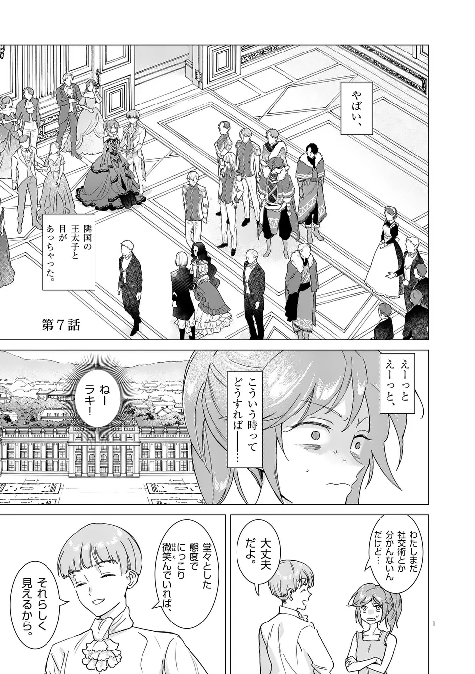 Aisuru Tsumori Nazonaindeshou kara - Chapter 7 - Page 1